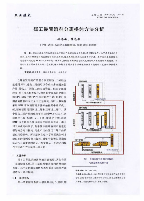 碳五装置溶剂分离提纯方法分析