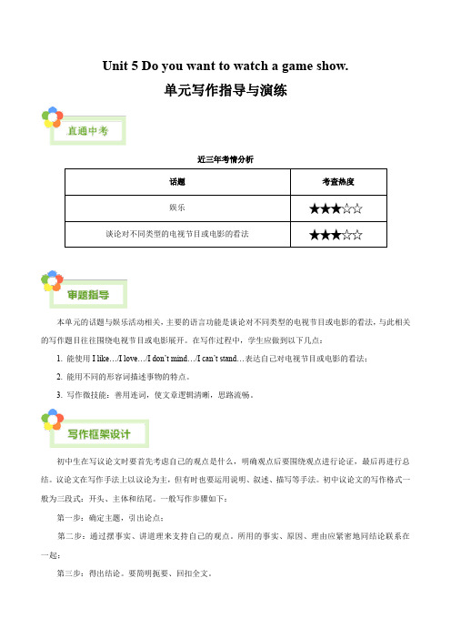 2023-2024学年八年级上册英语单元写作深度指导