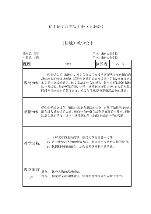 《蜡烛》教案解析