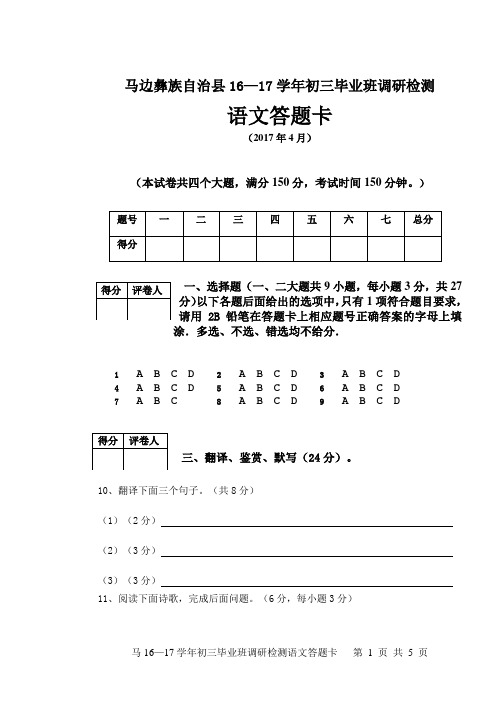 2017语文(答题卡) (1)