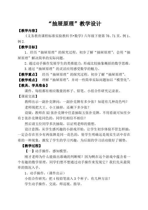 新冀教版六年级数学上册《 探索乐园  简单的逻辑推理问题》研讨课教案_6