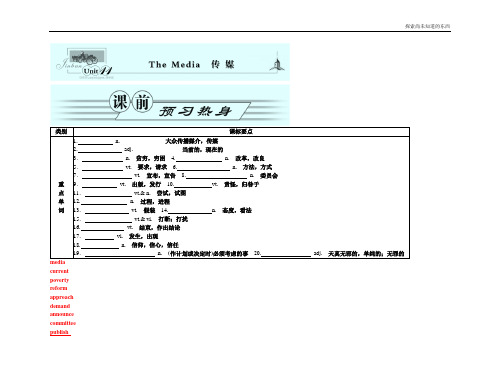 北师大版高中英语必修4Unit 11The Media学案2