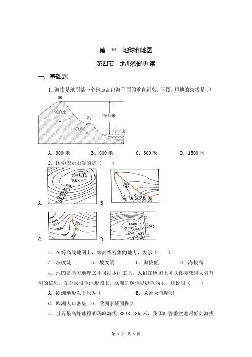 七年级地理(等高线地形图判读 习题)