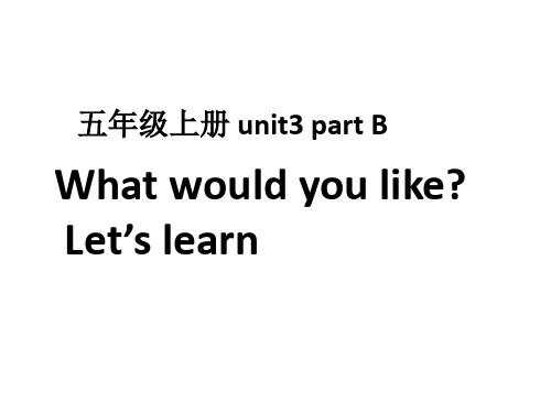 五年级上Unit3 B Let's learn公开课课件