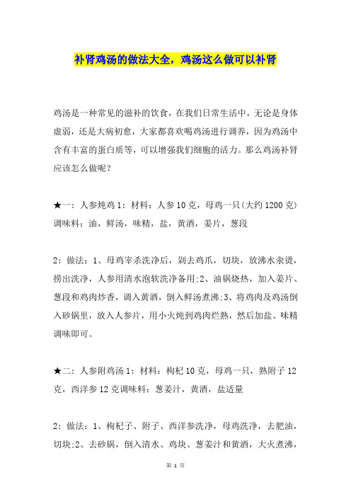 补肾鸡汤的做法大全,鸡汤这么做可以补肾