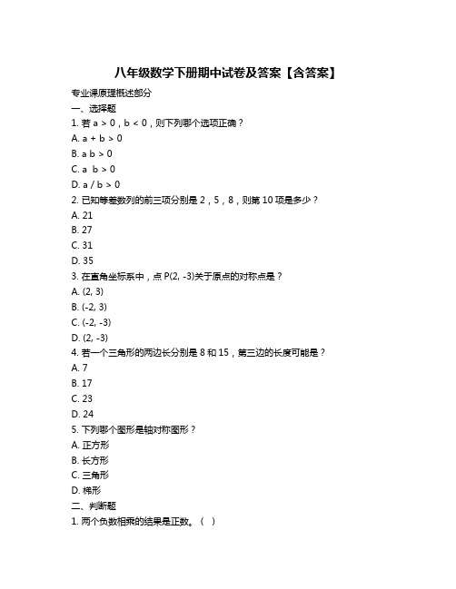 八年级数学下册期中试卷及答案【含答案】