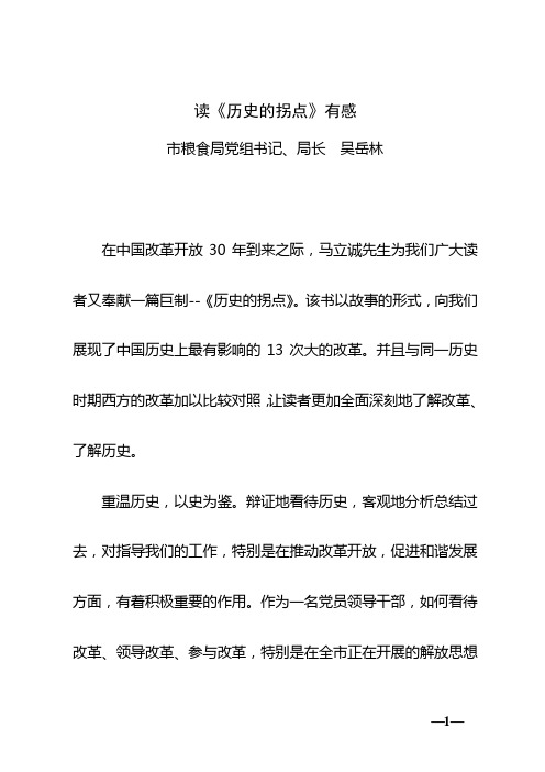 读《历史的拐点》有感