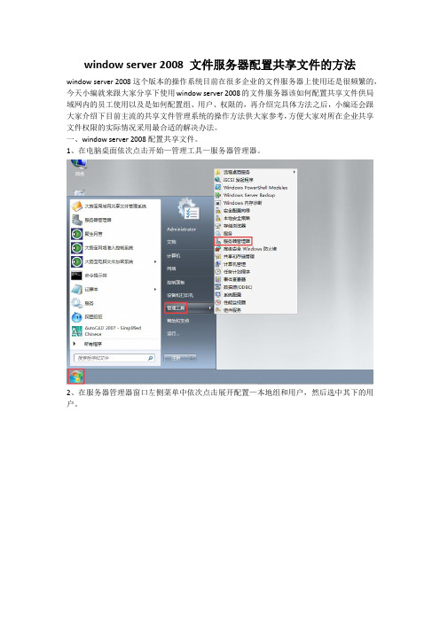 window server 2008 文件服务器配置共享文件的方法