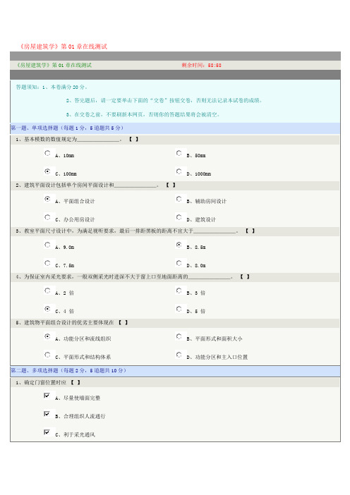 郑州大学《房屋建筑学》在线测试