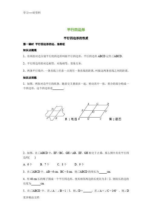 平行四边形的判定与性质题型总结(归纳的很整齐)汇编