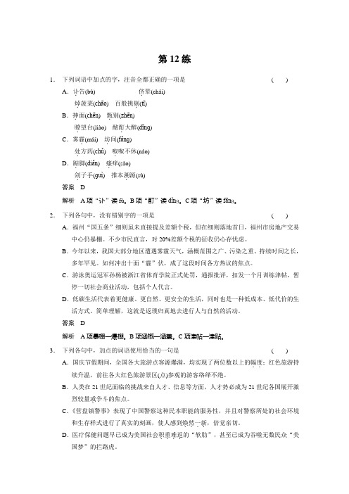 高考语文二轮小题抢分30练：第12练 Word版含答案.doc