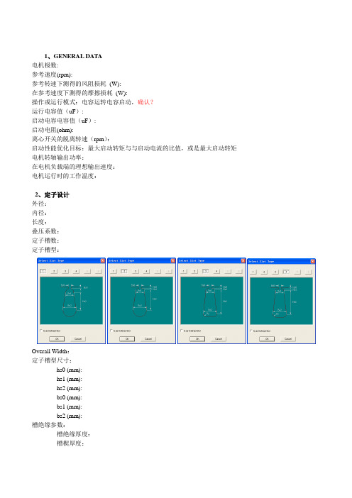 单相异步电机模拟所需参数