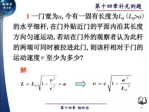 05相对论补充例题