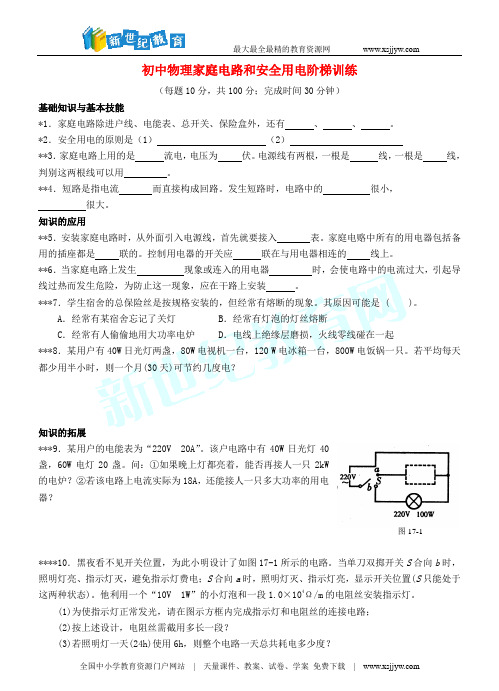 初中物理阶梯训练(适应于各版本)-15.doc