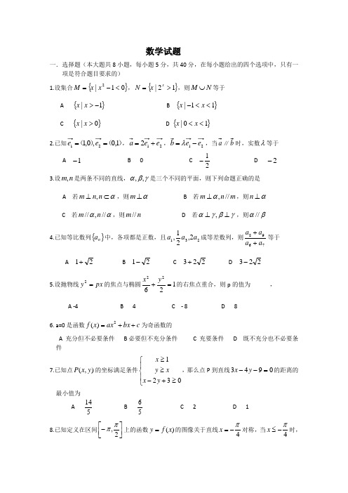 北京高职对口招生考试数学模拟试题四(含答案)