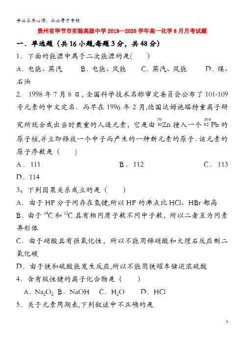 贵州省毕节市实验高级中学2019-2020学年高一化学6月月考试题(1)