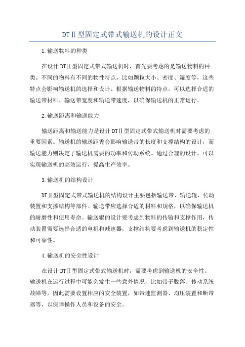 DTⅡ型固定式带式输送机的设计正文