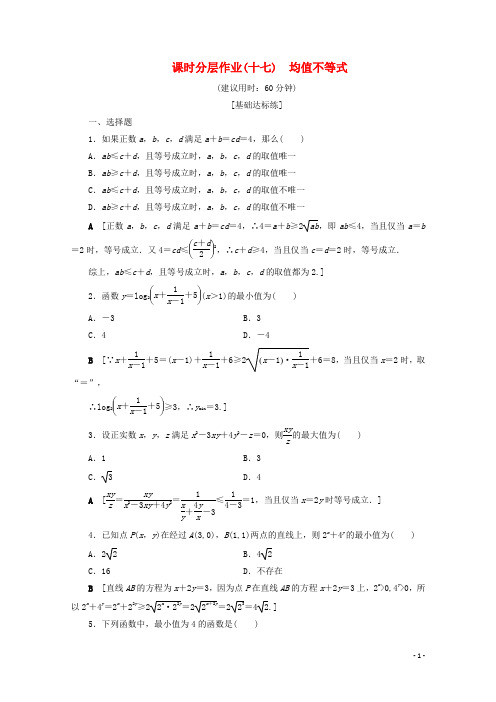 2019_2020学年高中数学课时分层作业17均值不等式含解析新人教B版必修520191021233