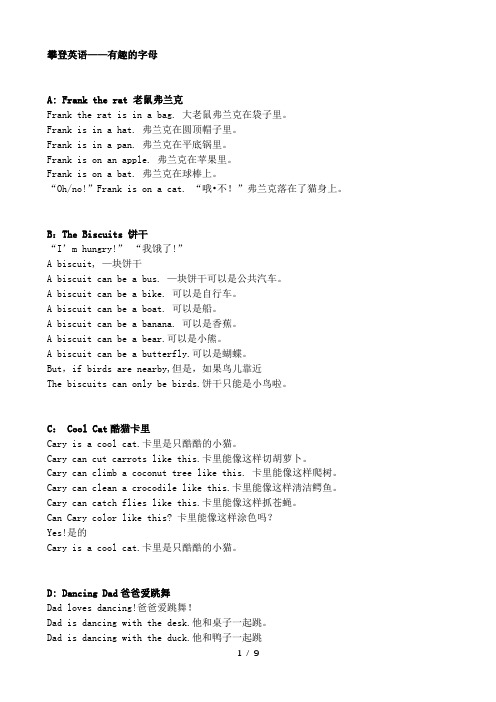 攀登英语有趣的字母中英文纯文字26篇全