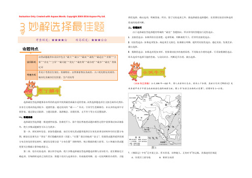 【KS5U推荐】专题03 妙解选择最佳题-备战2019年高考地理《妙解选择题》 Word版含解析