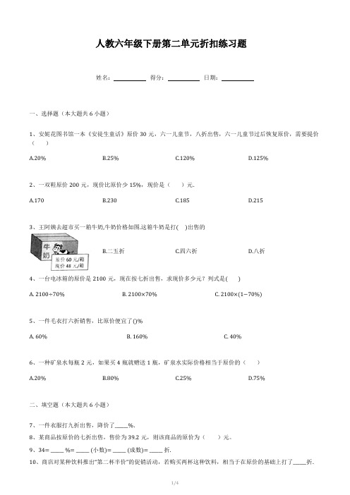 折扣(同步练习)-六年级下册数学人教版