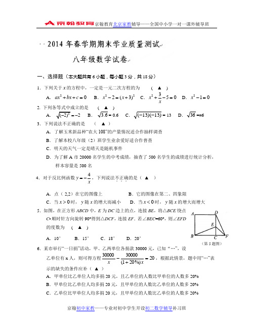 2013-2014学年八年级下期末数学试题及答案