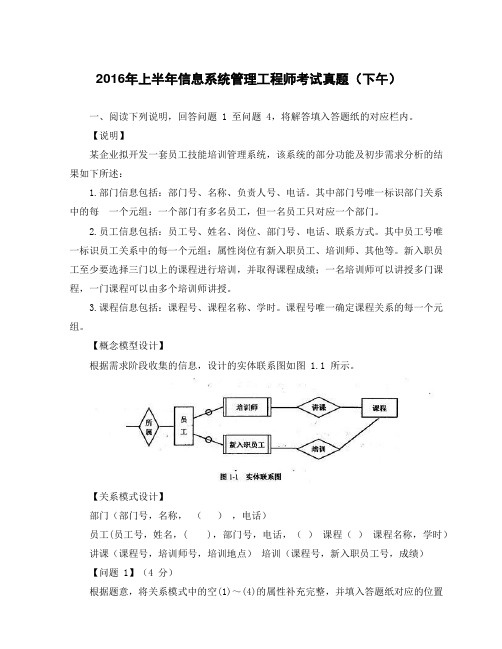 2016年上半年信息系统管理工程师考试真题(下午)