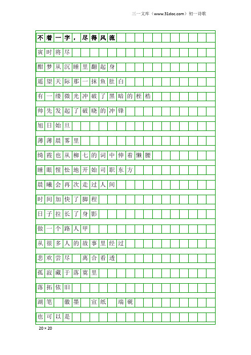 初一诗歌：不着一字,尽得风流