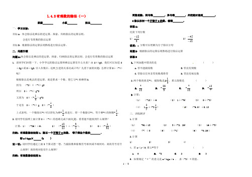 内蒙古鄂尔多斯市东胜区七年级数学上册1有理数1.4有理数的乘除法1.4.2有理数的除法(一)学案(无答案)(