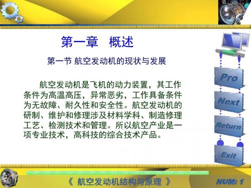 航空发动机修理技术第一章修理工厂工艺介绍.ppt