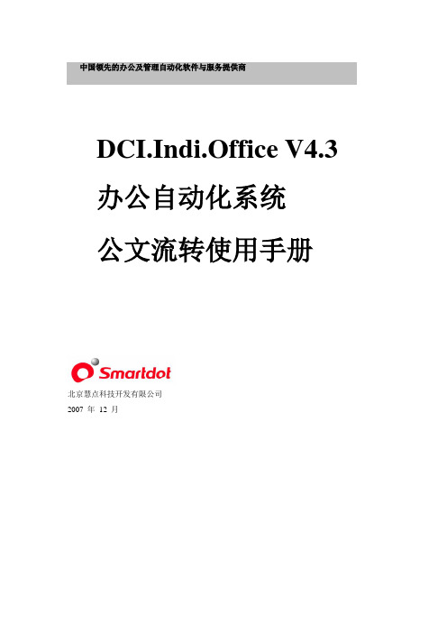 Indi.Office公文流转使用手册