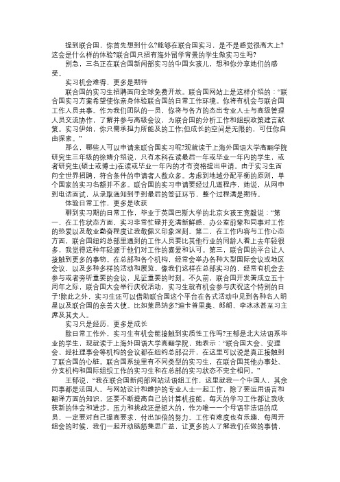 在联合国的实习经历