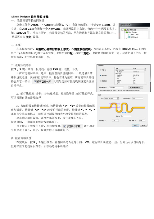 AD蛇行等长布线