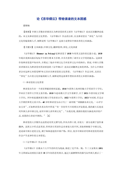 论《京华烟云》带给读者的文本困惑