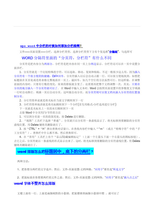 在WPS文字中如何为文档分栏