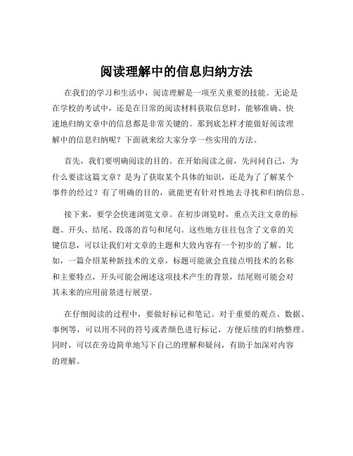 阅读理解中的信息归纳方法