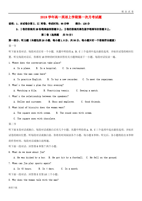 【精品】2019学年高一英语上学期第一次月考试题 新人教版 新版