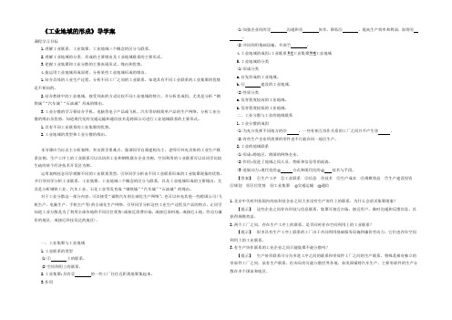 2022-2021学年人教版高一地理必修二导学案：4.2《工业地域的形成》2 