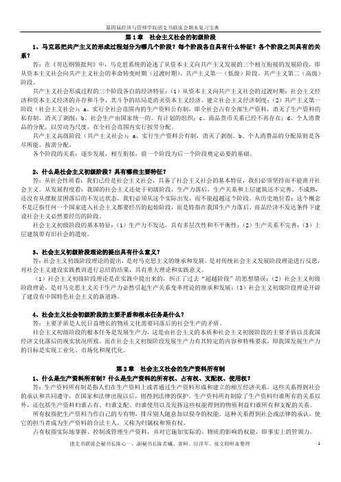 政治经济学(社会主义)全部答案