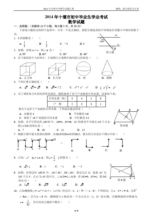 2014年湖北十堰中考数学试卷及答案(WORD版)