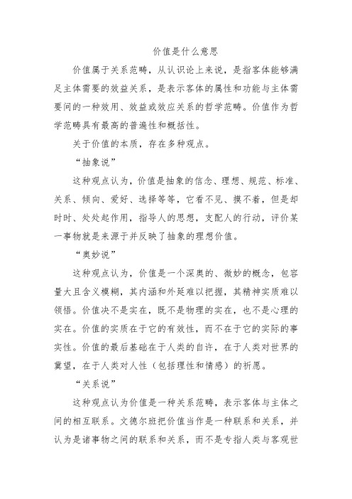 价值是什么意思