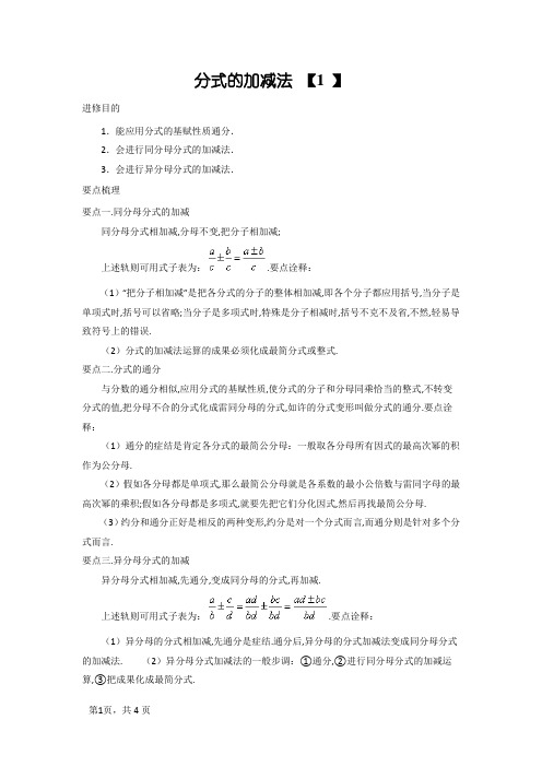 初二数学分式的加减法