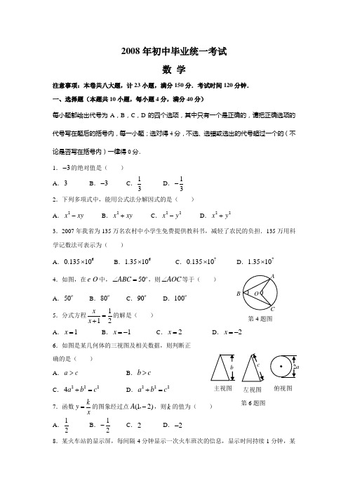 安徽省2008年初中毕业统一考试