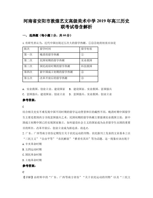 河南省安阳市敦煌艺文高级美术中学2019年高三历史联考试卷含解析