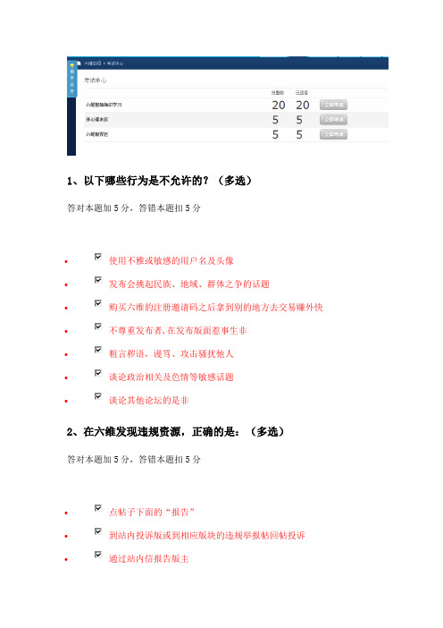 六维空间新手任务最新答案最新