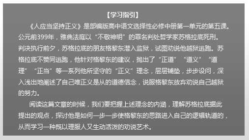 《人应当坚持正义》课件(精)