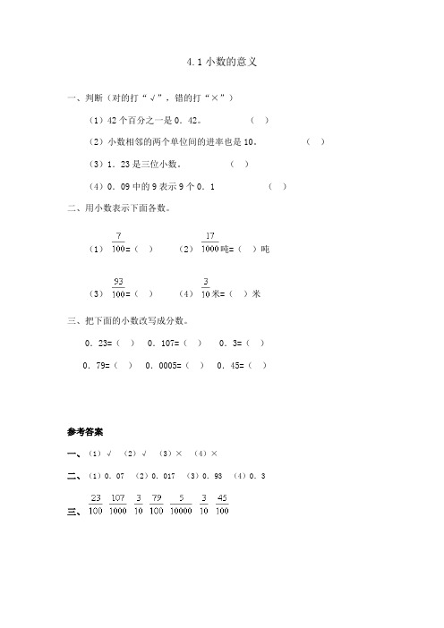 四年级下册数学课堂作业本人教版56页答案