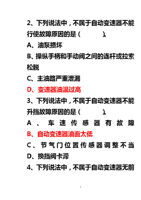 汽车底盘电控技术复习题