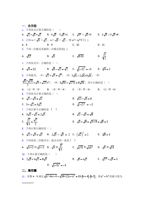 人教版二次根式单元 易错题难题测试基础卷