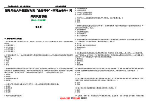 福建师范大学智慧树知到“生物科学”《环境生物学》网课测试题答案1